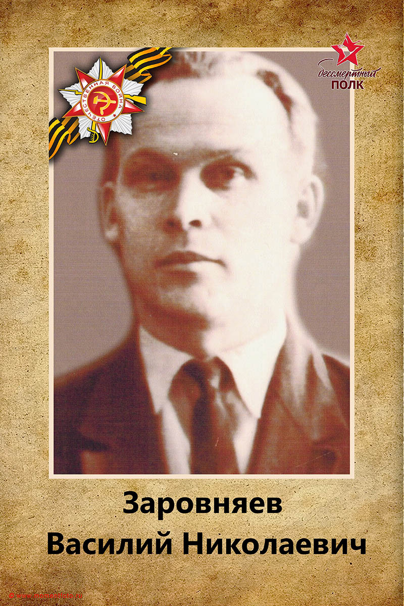 Бессмертный полк