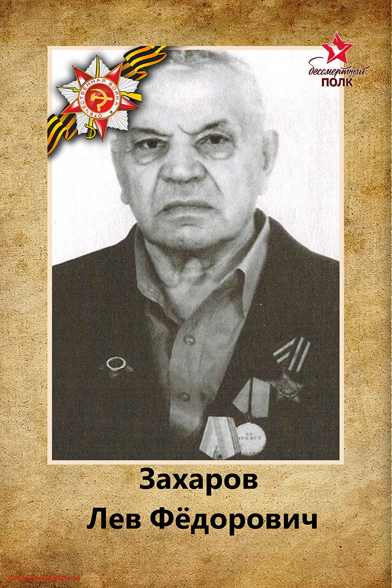 Бессмертный полк