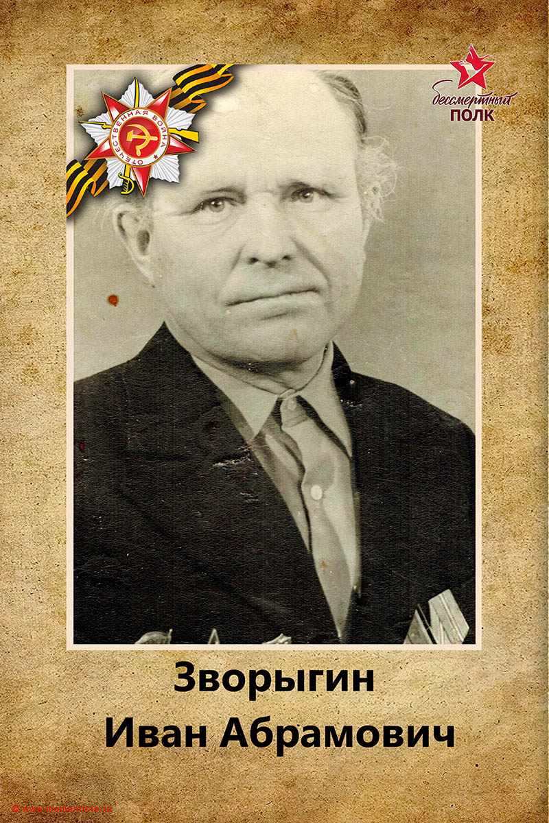 Бессмертный полк