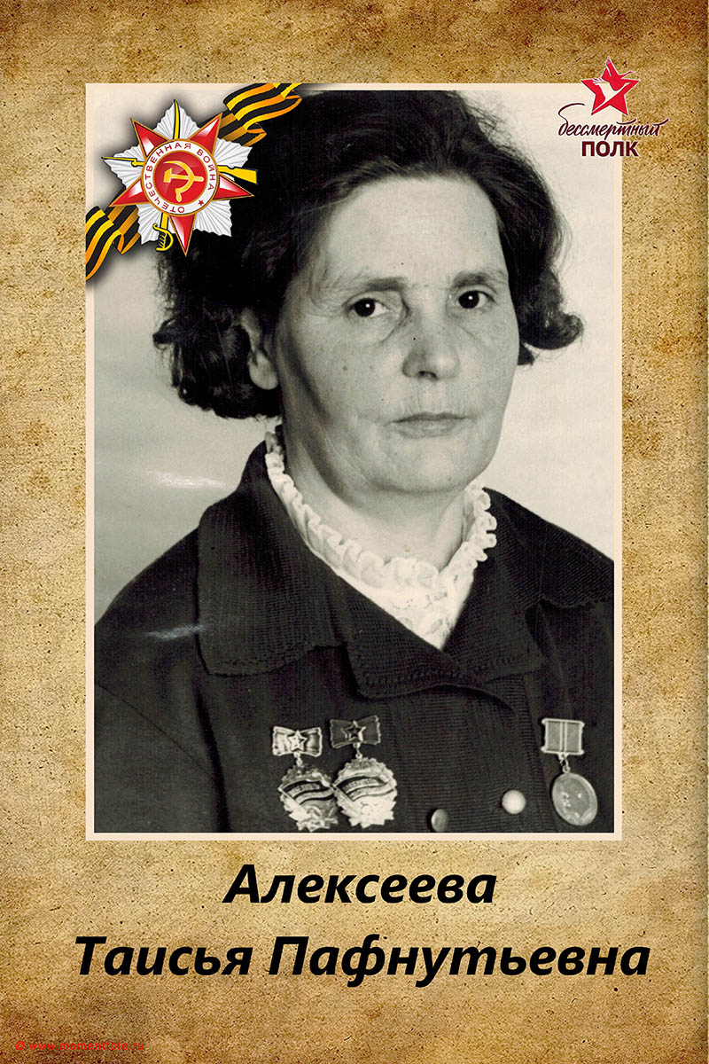 Бессмертный полк