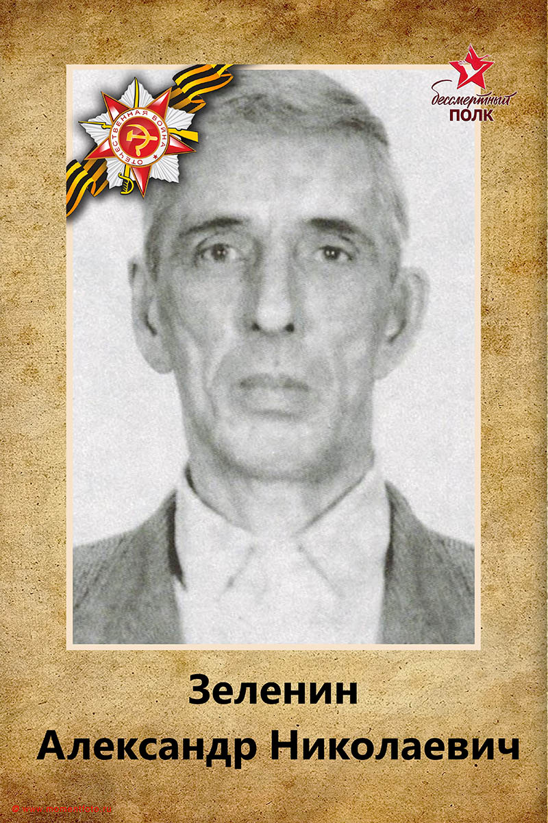 Бессмертный полк