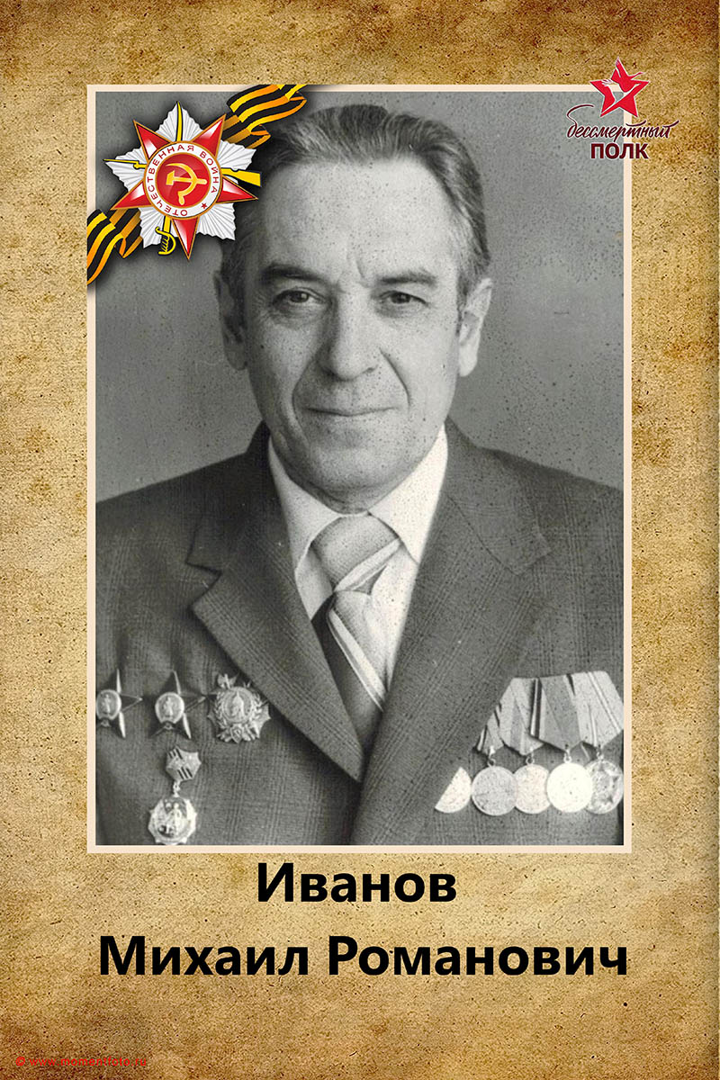 Бессмертный полк