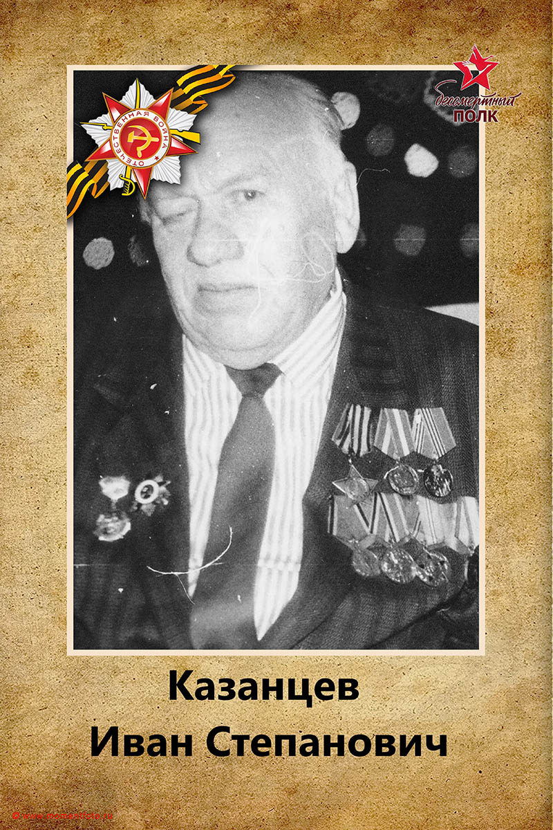 Бессмертный полк