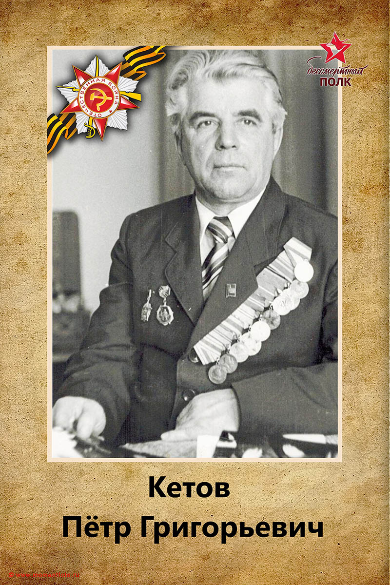 Бессмертный полк