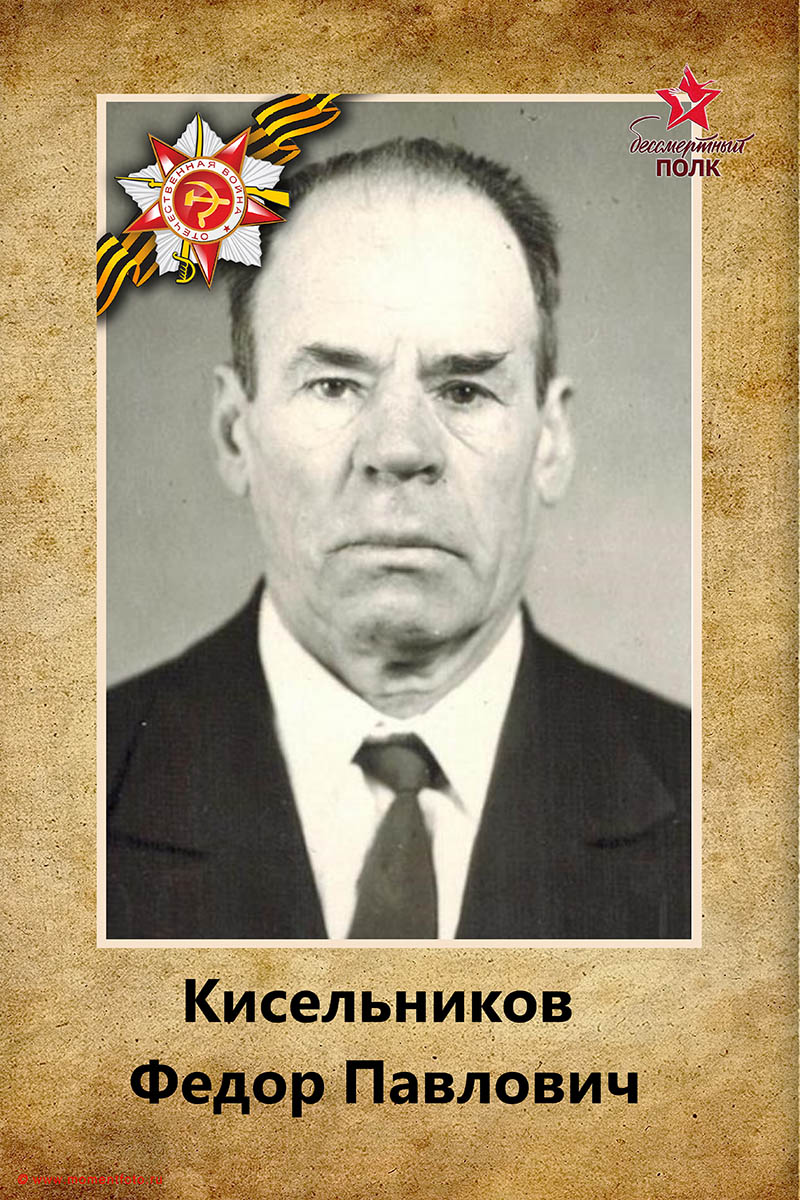 Бессмертный полк