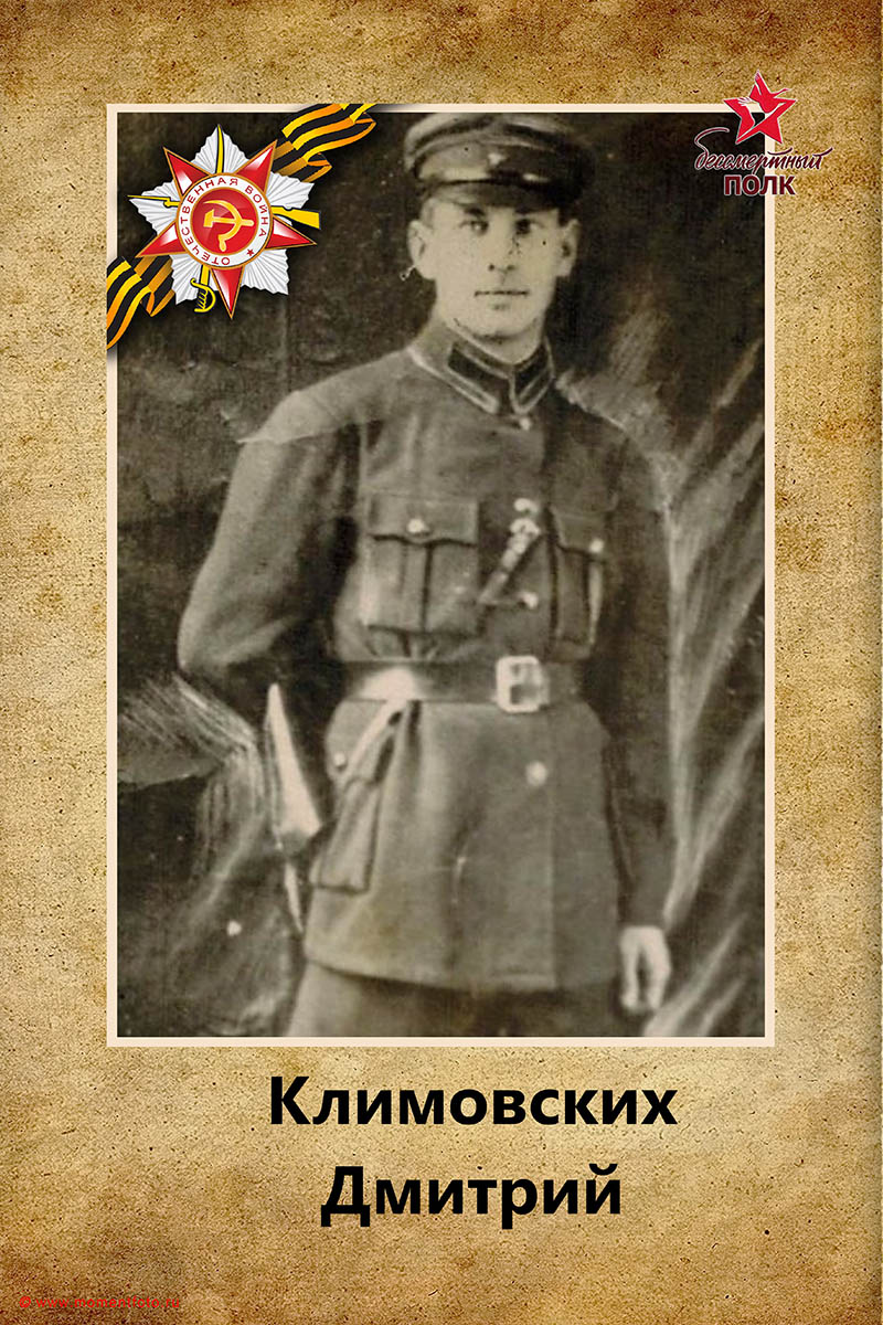 Бессмертный полк