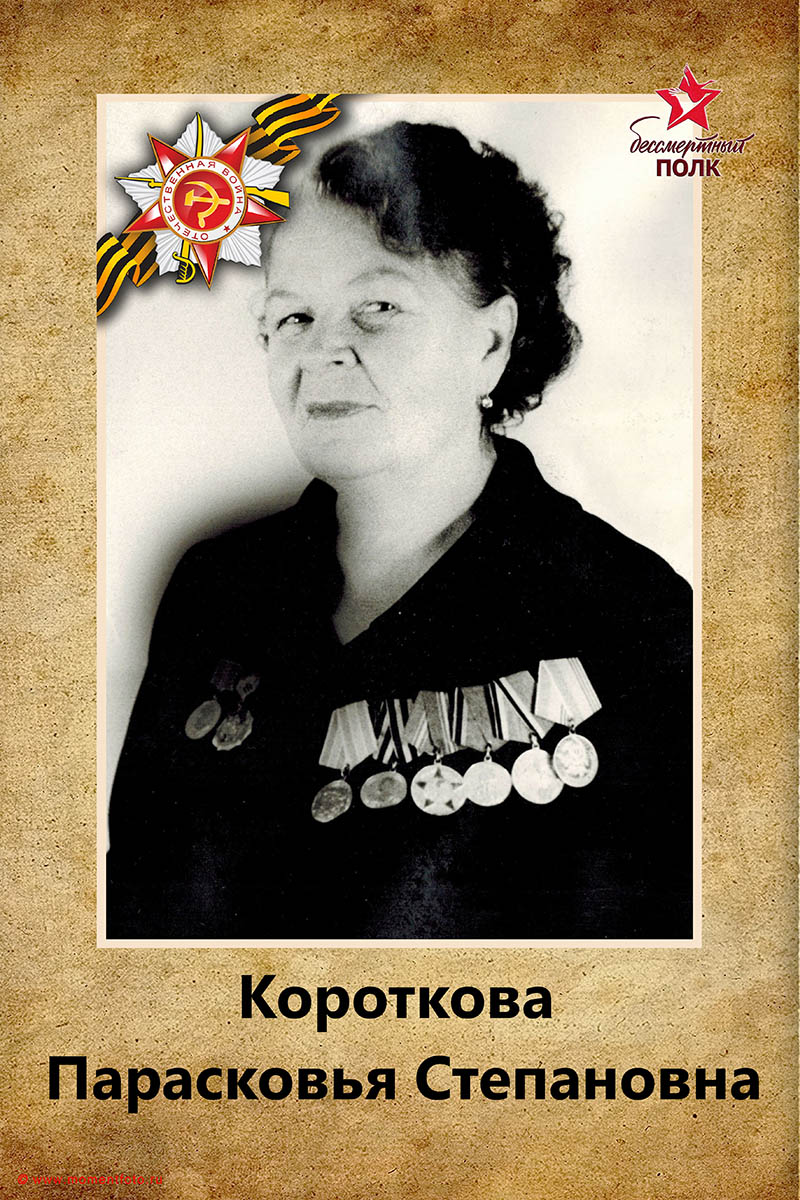 Бессмертный полк