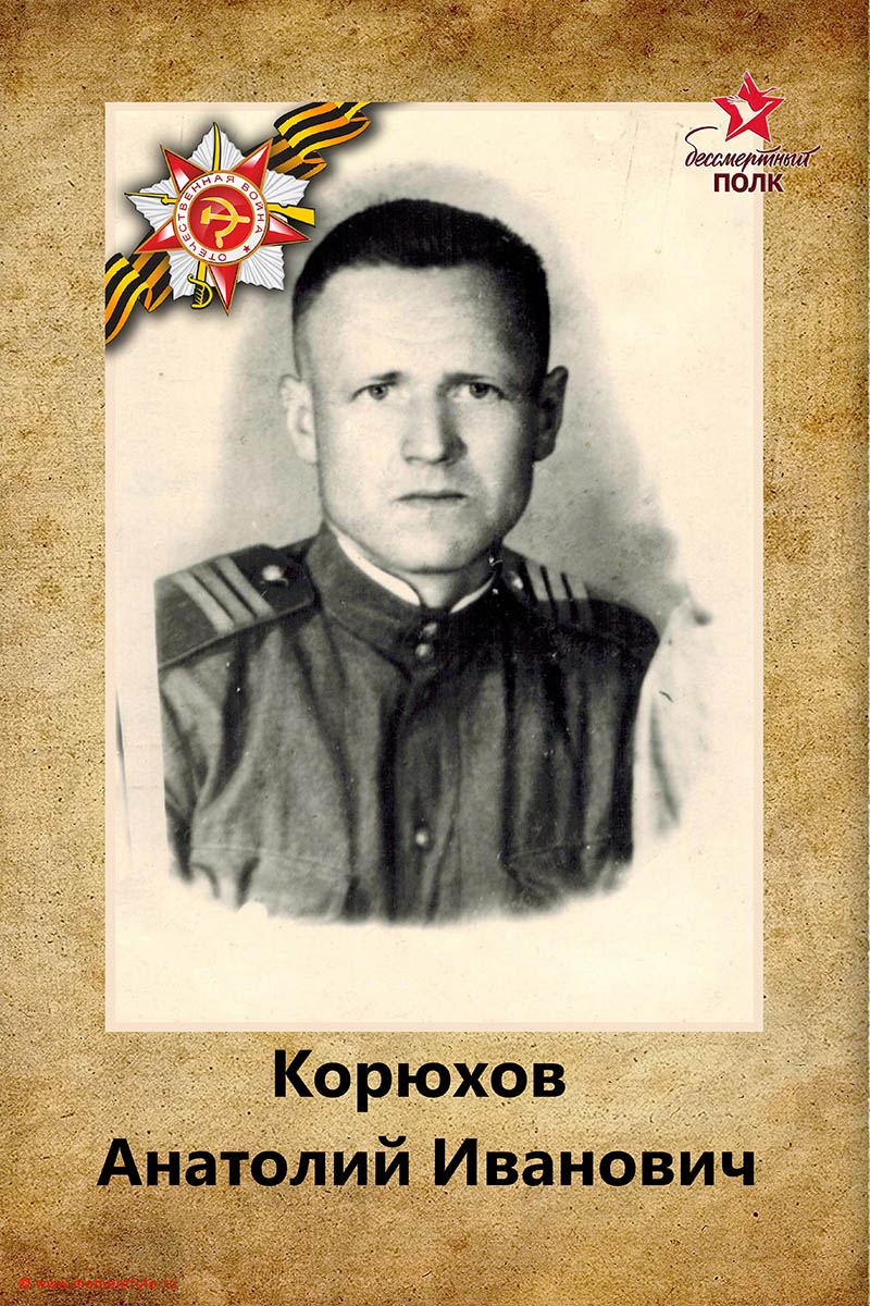 Бессмертный полк