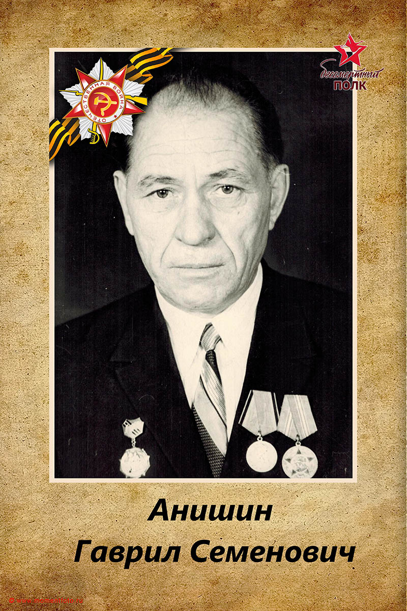 Бессмертный полк