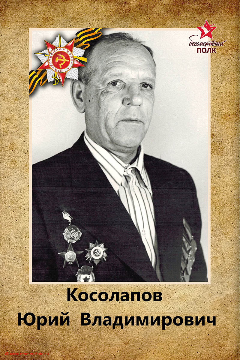 Бессмертный полк