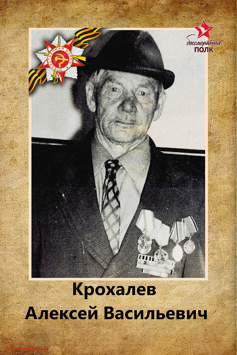 Бессмертный полк