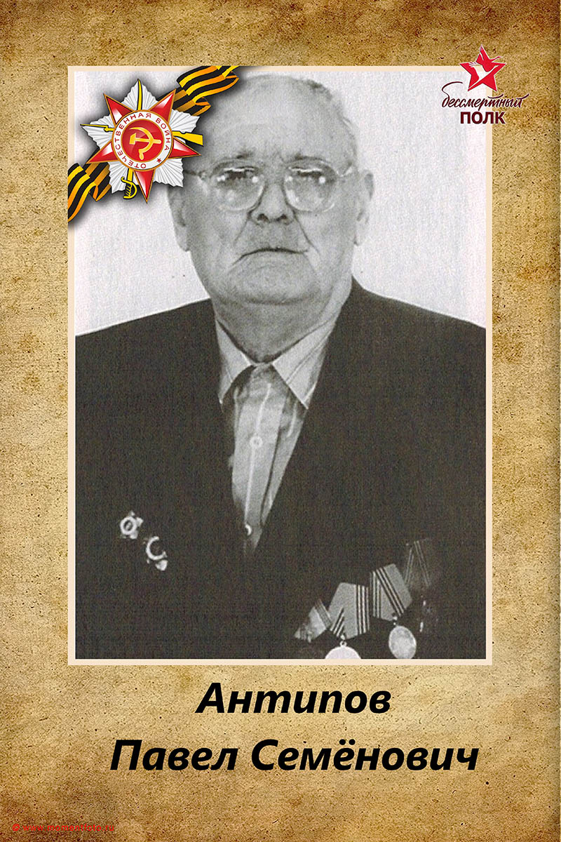 Бессмертный полк