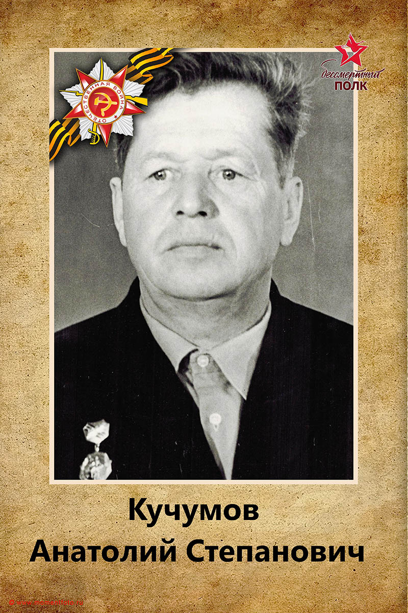 Бессмертный полк