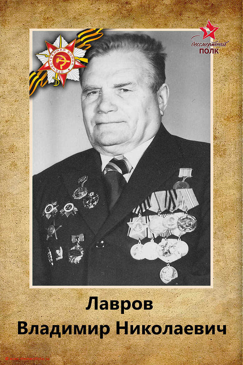 Бессмертный полк