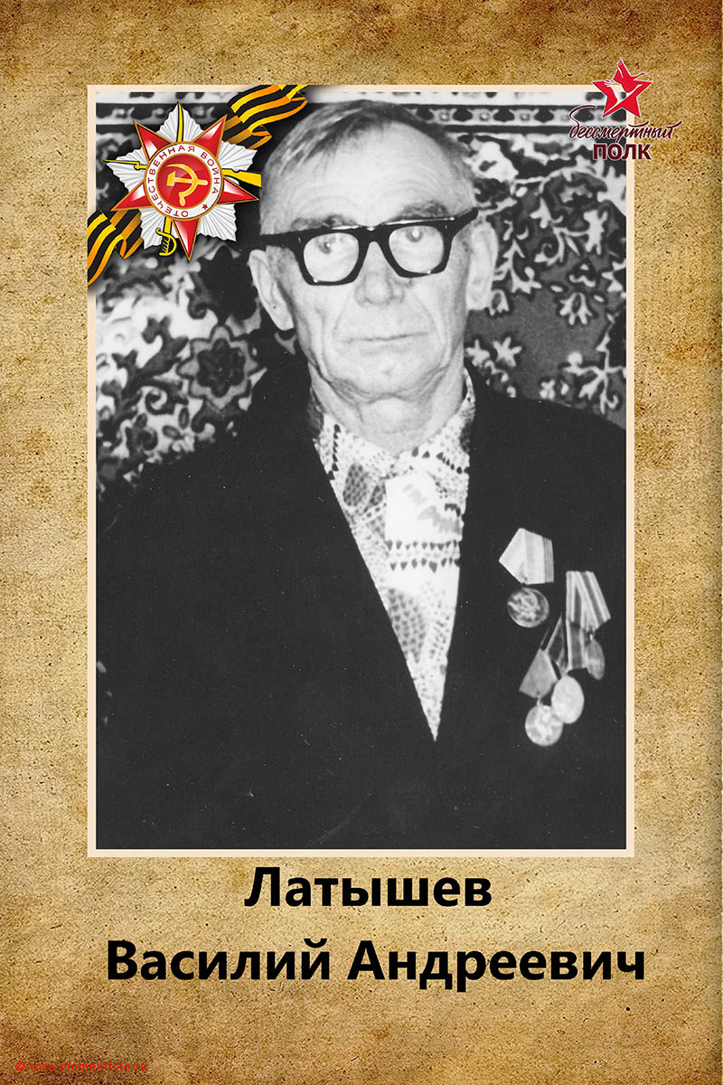 Бессмертный полк