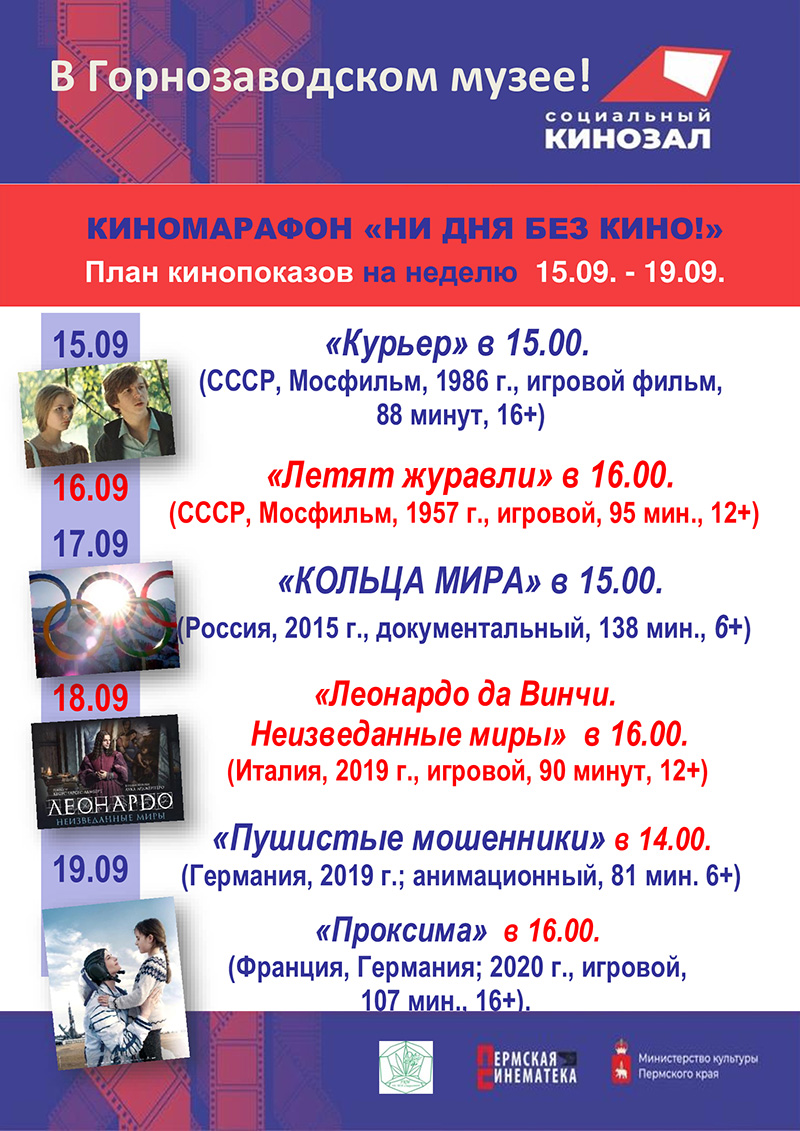 КИНОМАРАФОН «НИ ДНЯ БЕЗ КИНО»
